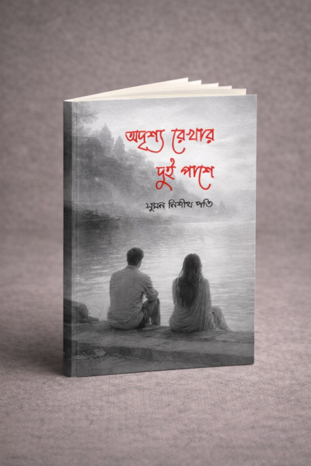 Odrissyo Rekhar Dui Pase